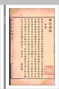 相法易知中华古籍网-专注古书收集中华古籍网