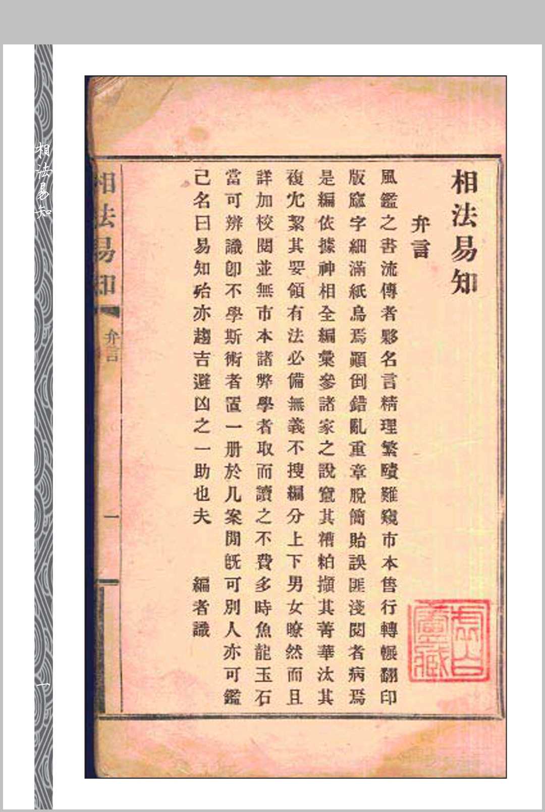 相法易知中华古籍网-专注古书收集中华古籍网