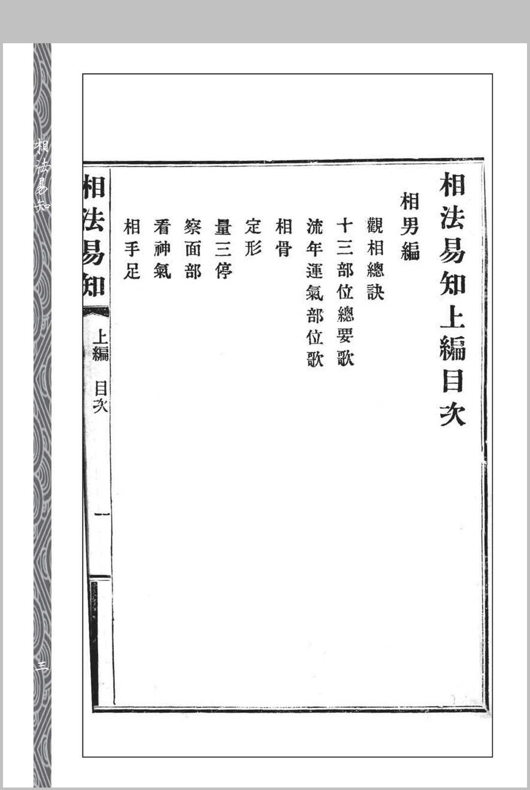 图片[2]中华古籍网-专注古书收集相法易知中华古籍网-专注古书收集中华古籍网