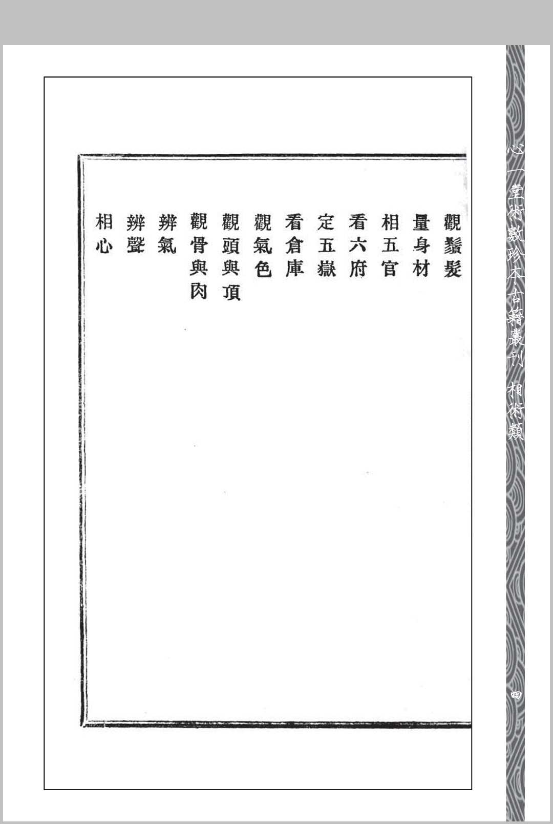 图片[3]中华古籍网-专注古书收集相法易知中华古籍网-专注古书收集中华古籍网