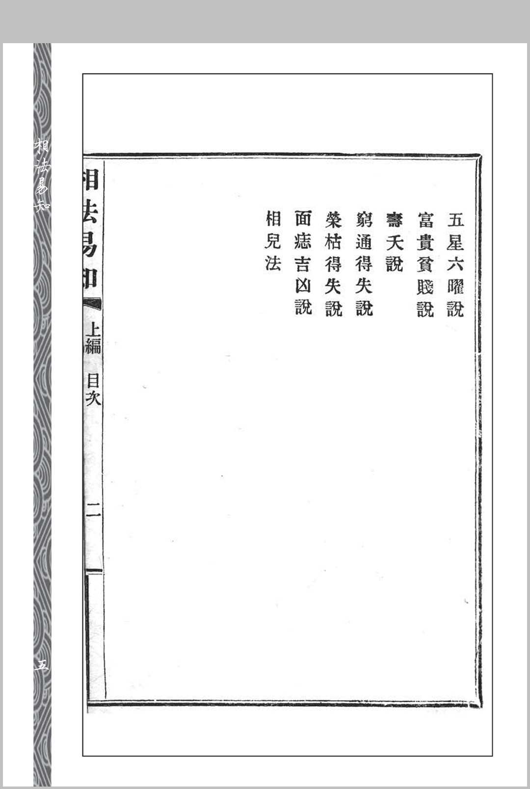 图片[11]中华古籍网-专注古书收集相法易知中华古籍网-专注古书收集中华古籍网