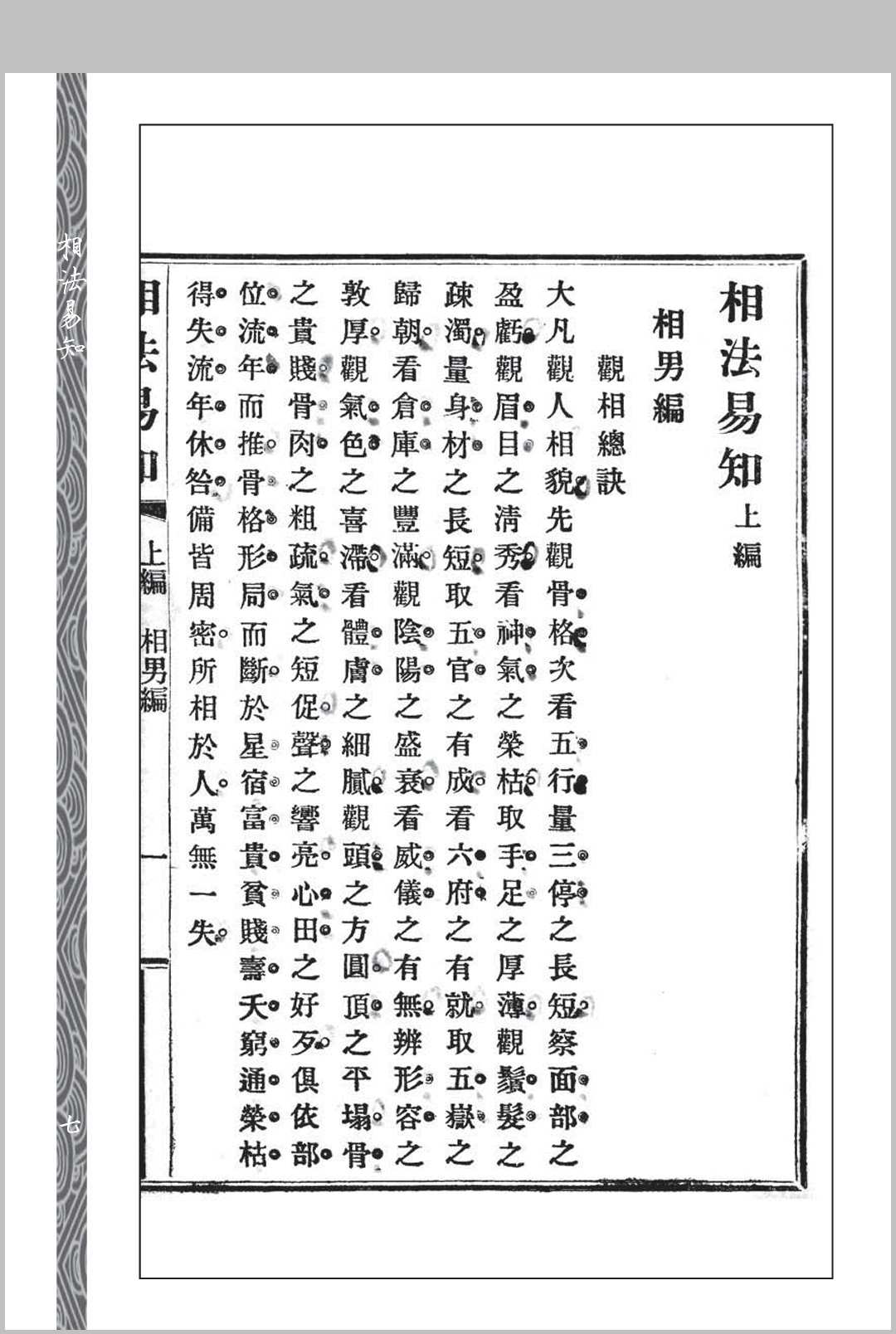 图片[4]中华古籍网-专注古书收集相法易知中华古籍网-专注古书收集中华古籍网
