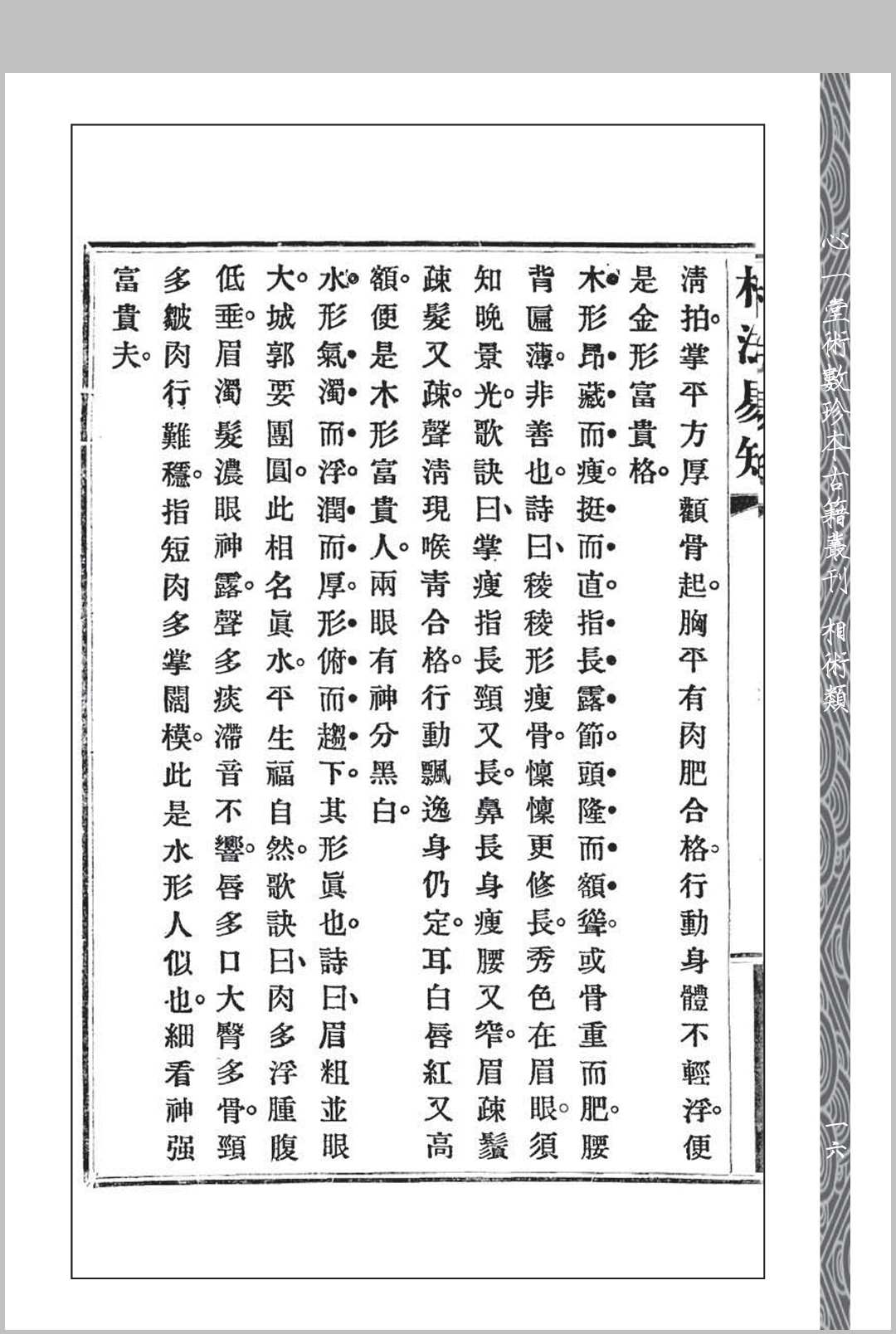 图片[13]中华古籍网-专注古书收集相法易知中华古籍网-专注古书收集中华古籍网