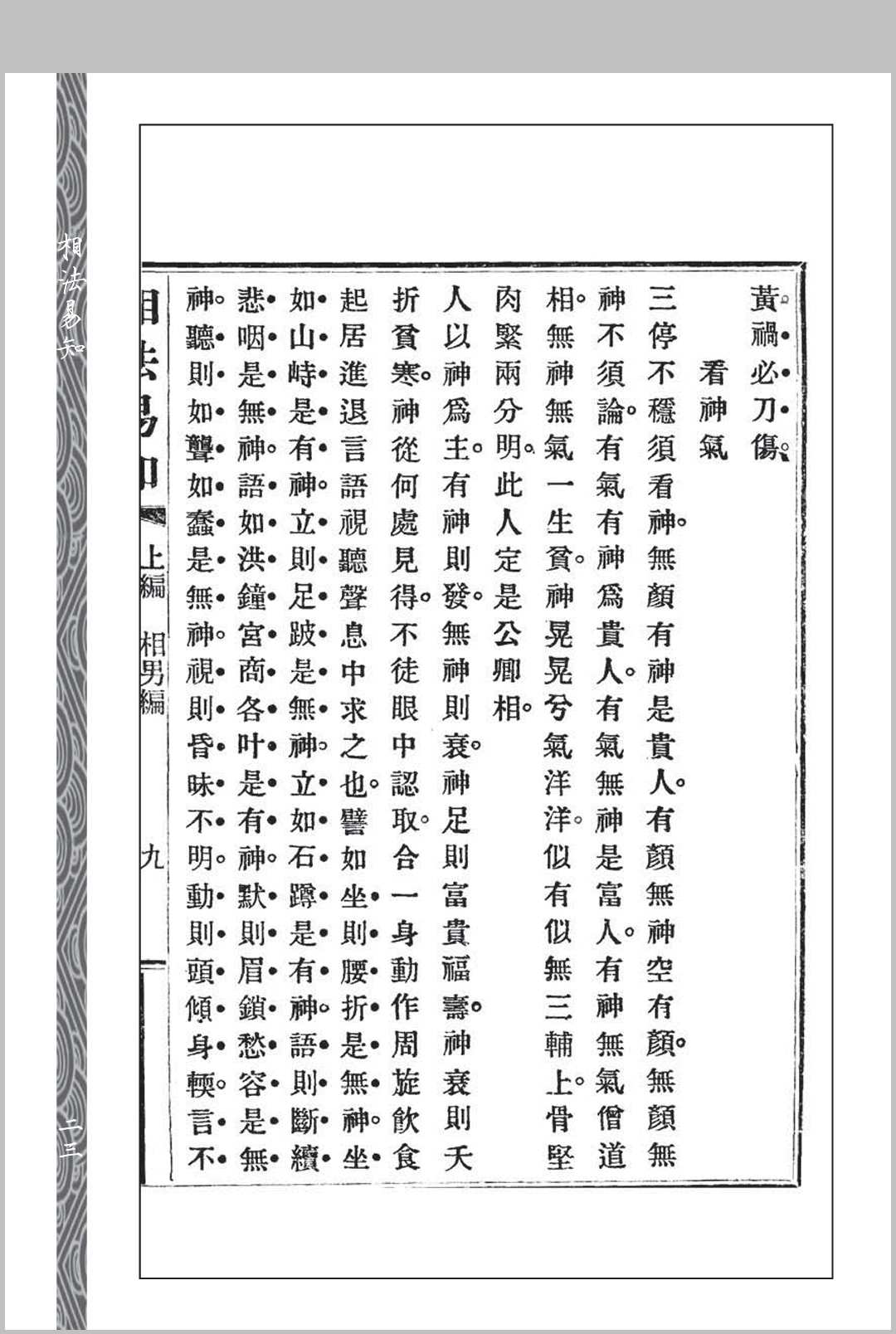 图片[14]中华古籍网-专注古书收集相法易知中华古籍网-专注古书收集中华古籍网