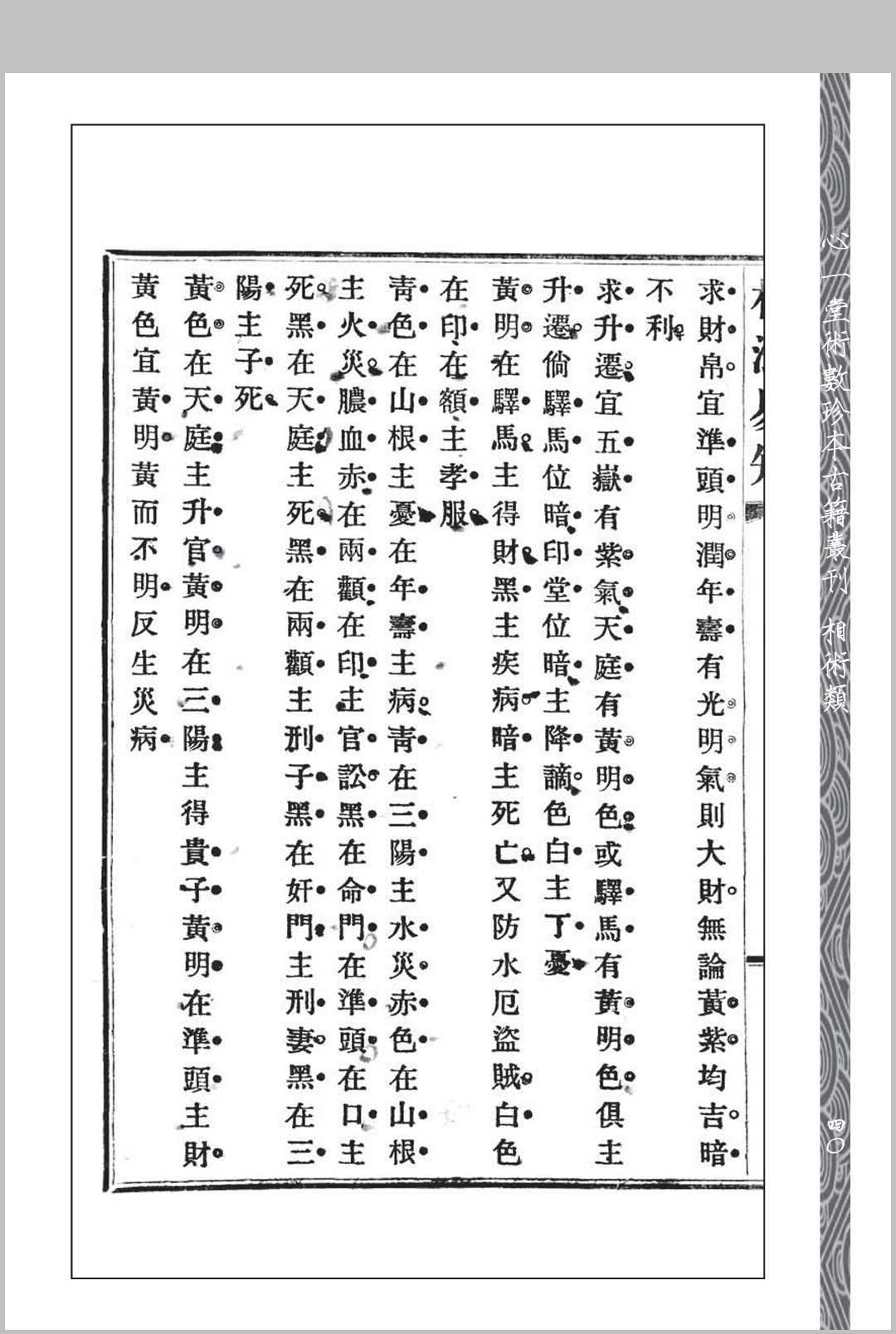 图片[6]中华古籍网-专注古书收集相法易知中华古籍网-专注古书收集中华古籍网