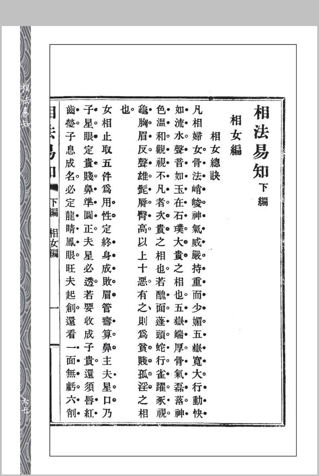 图片[10]中华古籍网-专注古书收集相法易知中华古籍网-专注古书收集中华古籍网