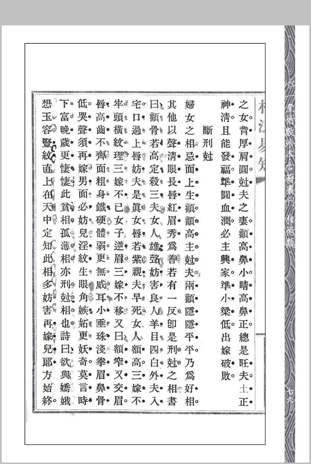 图片[12]中华古籍网-专注古书收集相法易知中华古籍网-专注古书收集中华古籍网