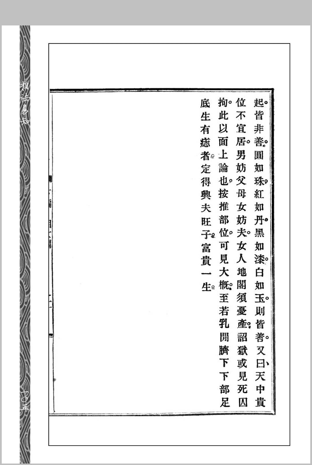 图片[17]中华古籍网-专注古书收集相法易知中华古籍网-专注古书收集中华古籍网