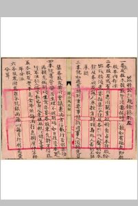 蒋公风水秘传中华古籍网-专注古书收集中华古籍网