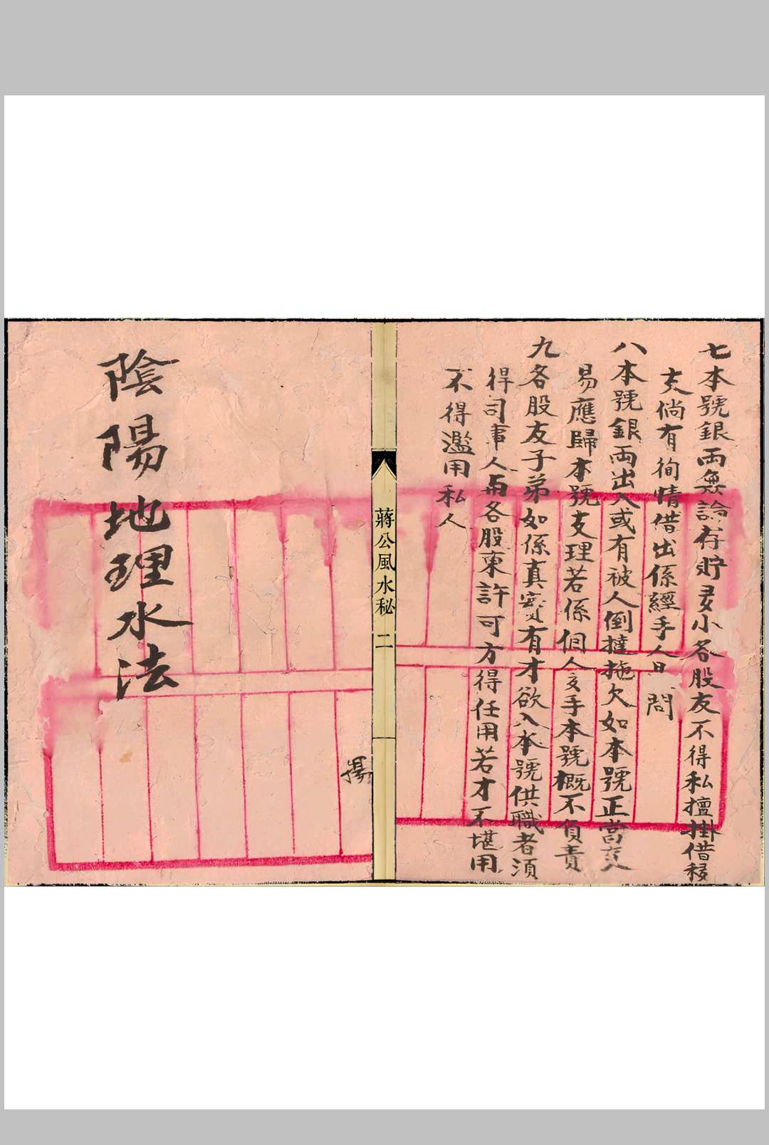 图片[2]中华古籍网-专注古书收集蒋公风水秘传中华古籍网-专注古书收集中华古籍网