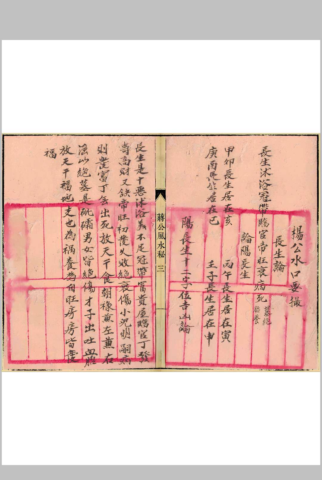 图片[6]中华古籍网-专注古书收集蒋公风水秘传中华古籍网-专注古书收集中华古籍网