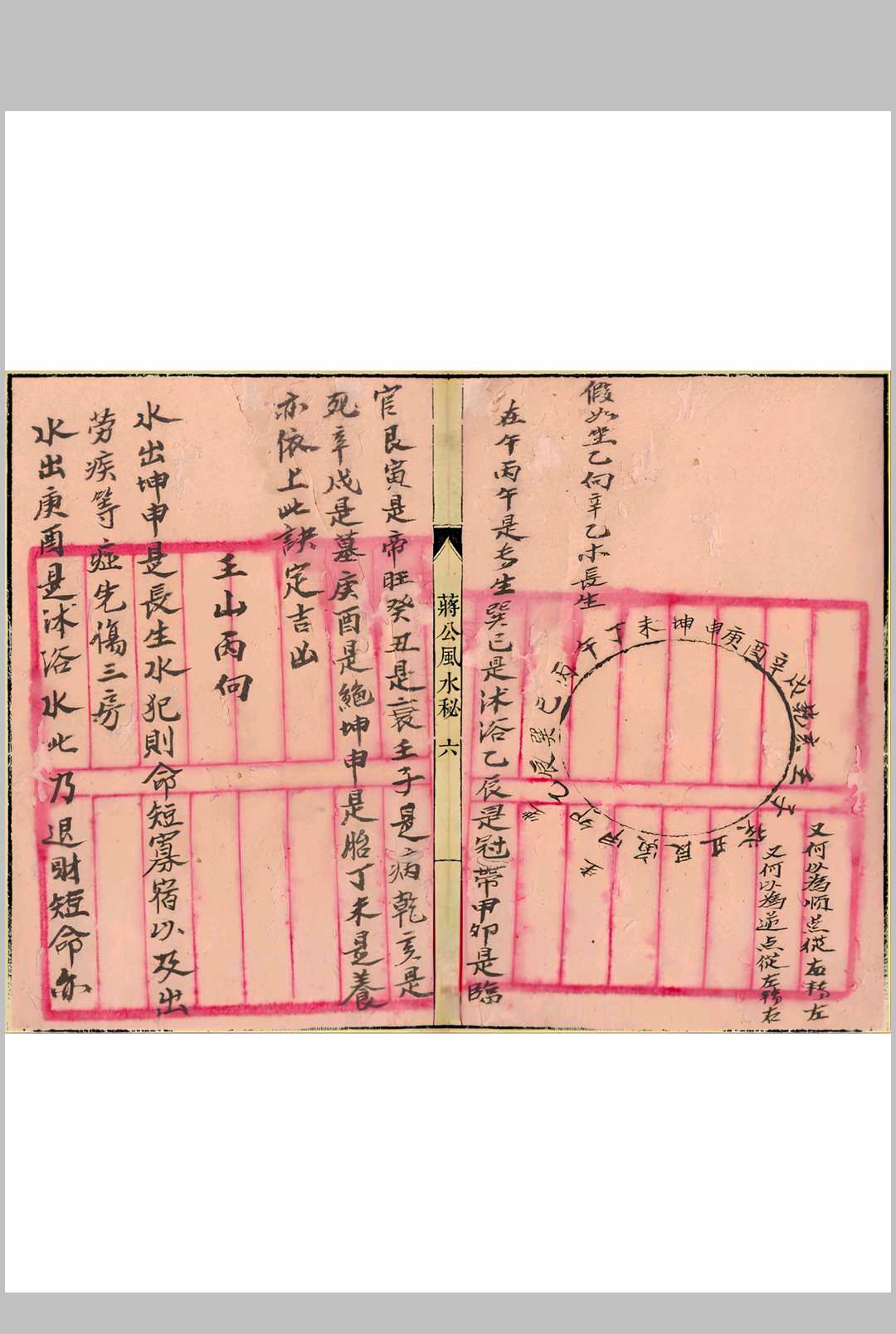 图片[5]中华古籍网-专注古书收集蒋公风水秘传中华古籍网-专注古书收集中华古籍网