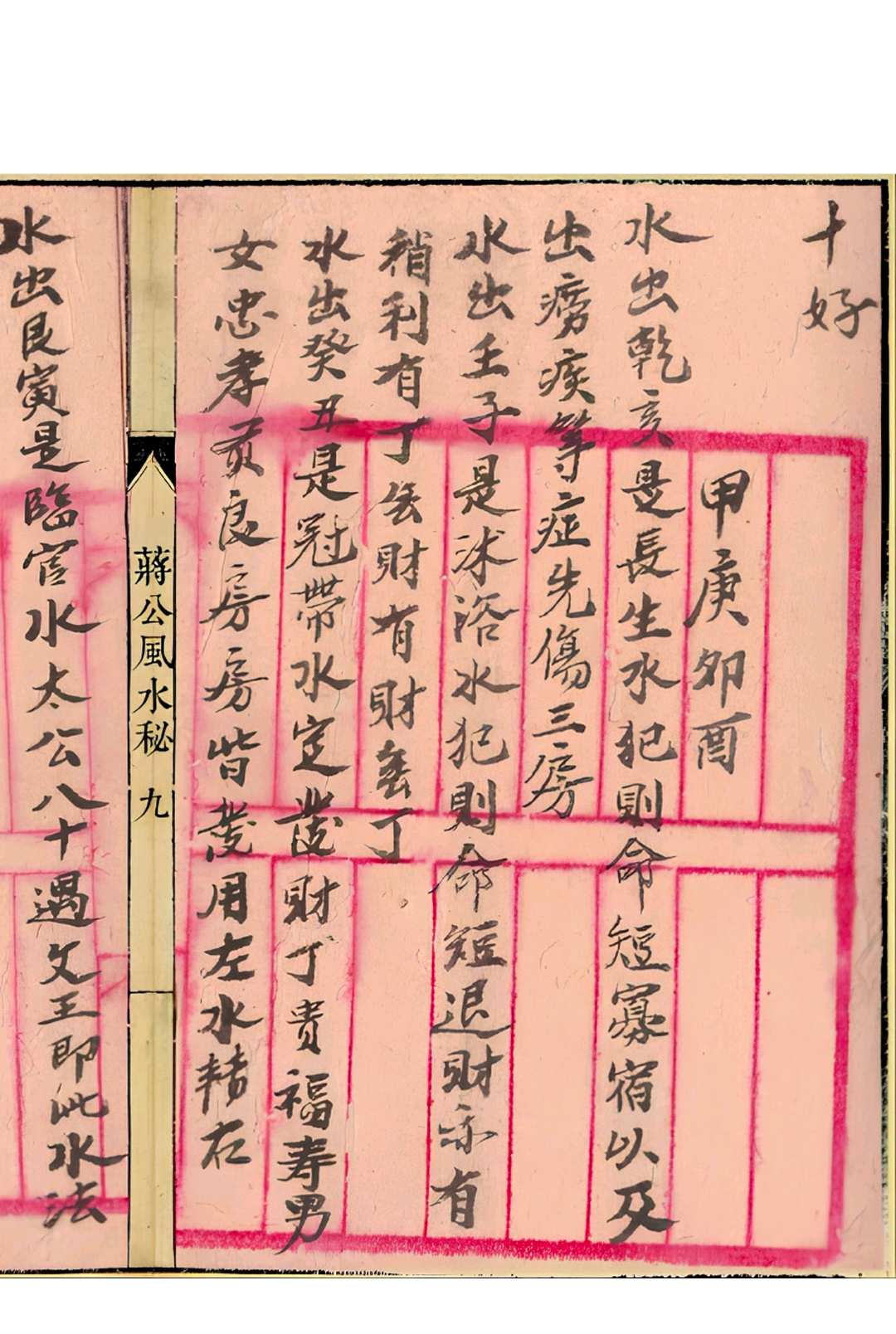图片[8]中华古籍网-专注古书收集蒋公风水秘传中华古籍网-专注古书收集中华古籍网