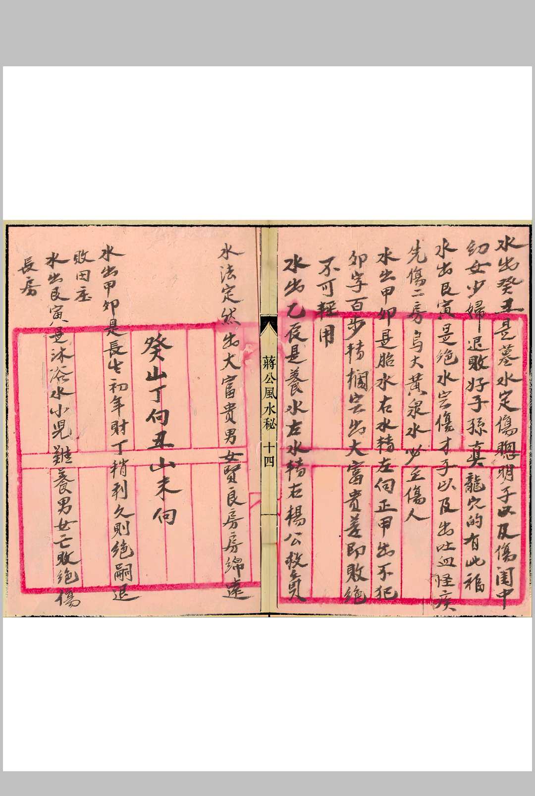 图片[9]中华古籍网-专注古书收集蒋公风水秘传中华古籍网-专注古书收集中华古籍网