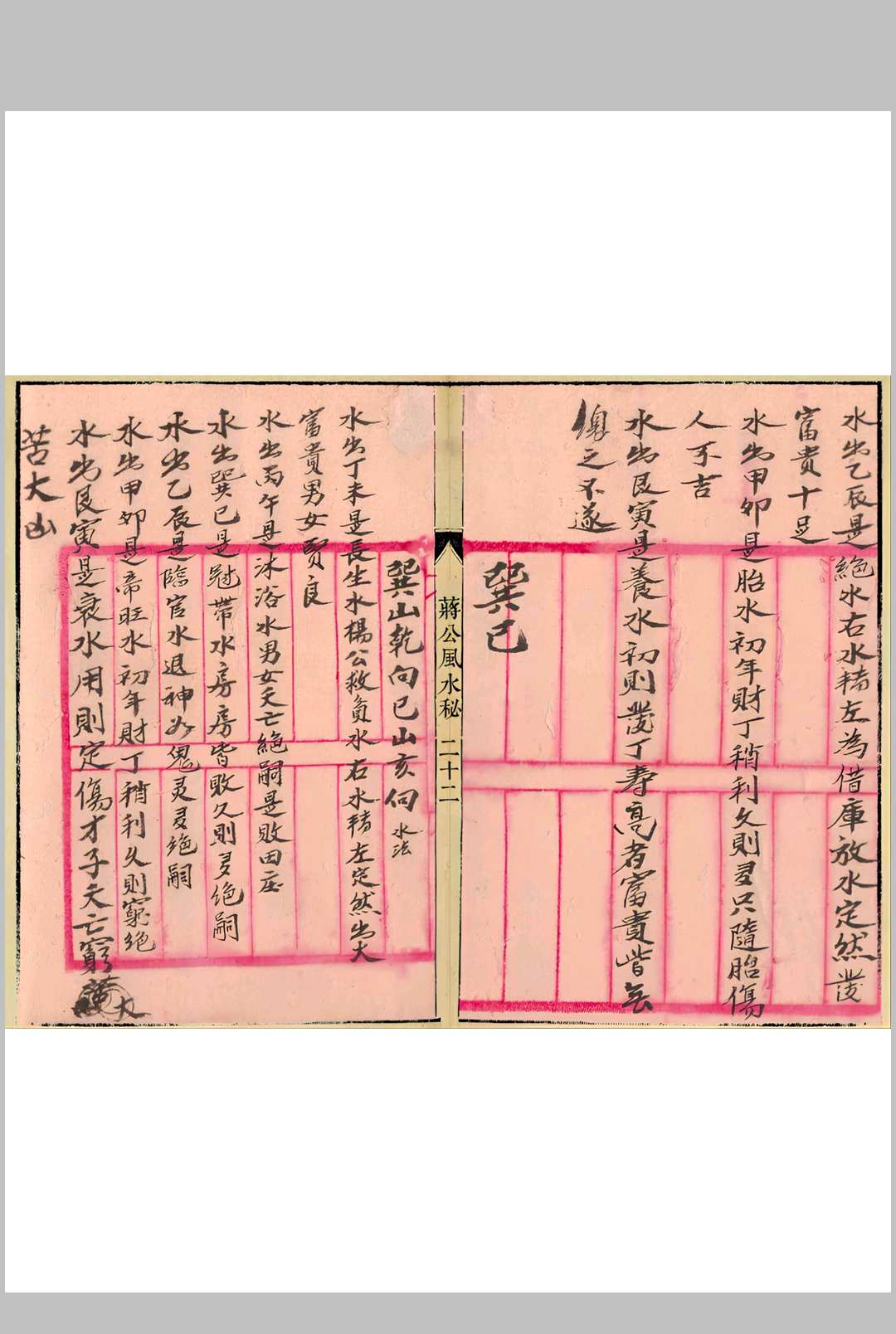 图片[3]中华古籍网-专注古书收集蒋公风水秘传中华古籍网-专注古书收集中华古籍网
