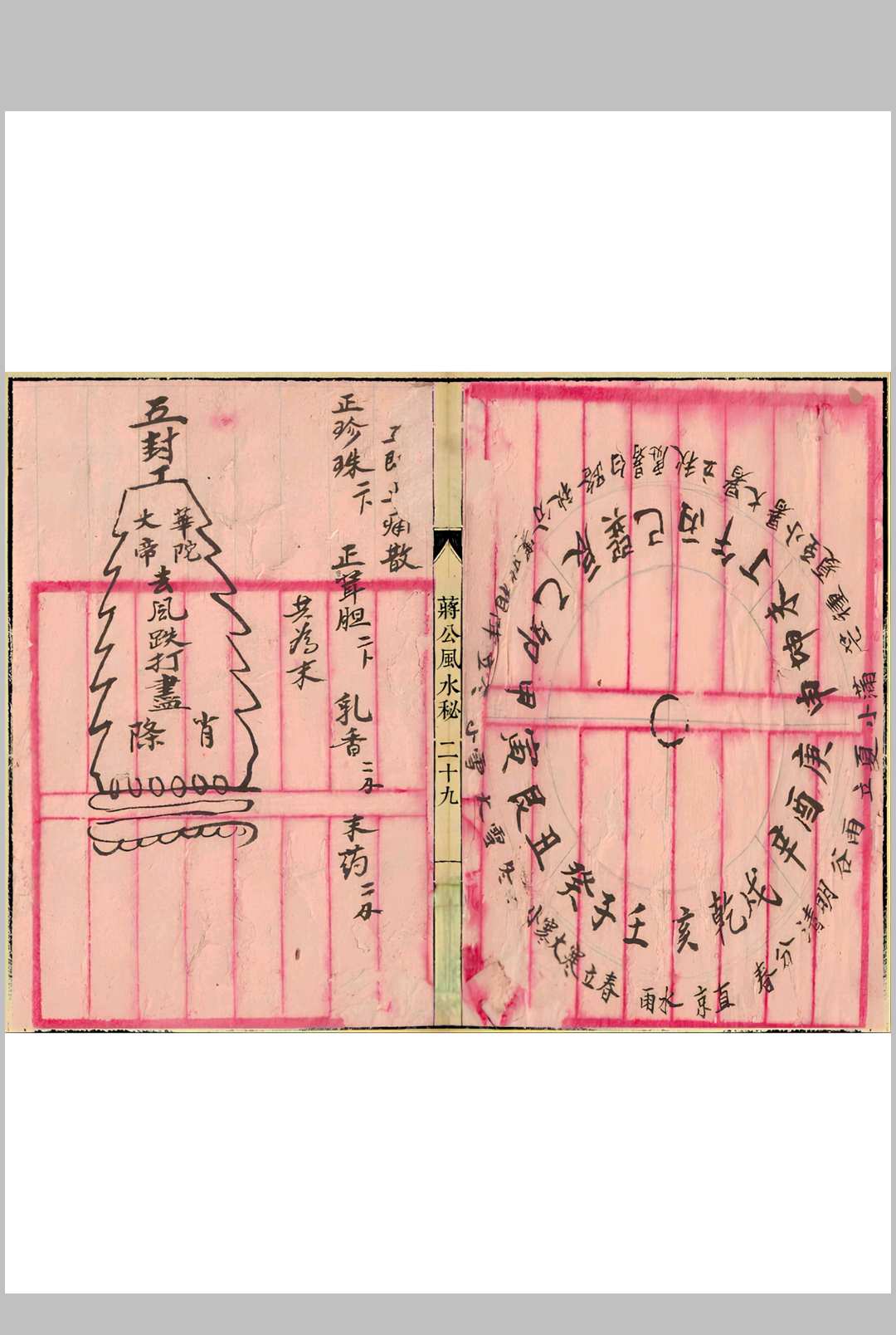 图片[4]中华古籍网-专注古书收集蒋公风水秘传中华古籍网-专注古书收集中华古籍网