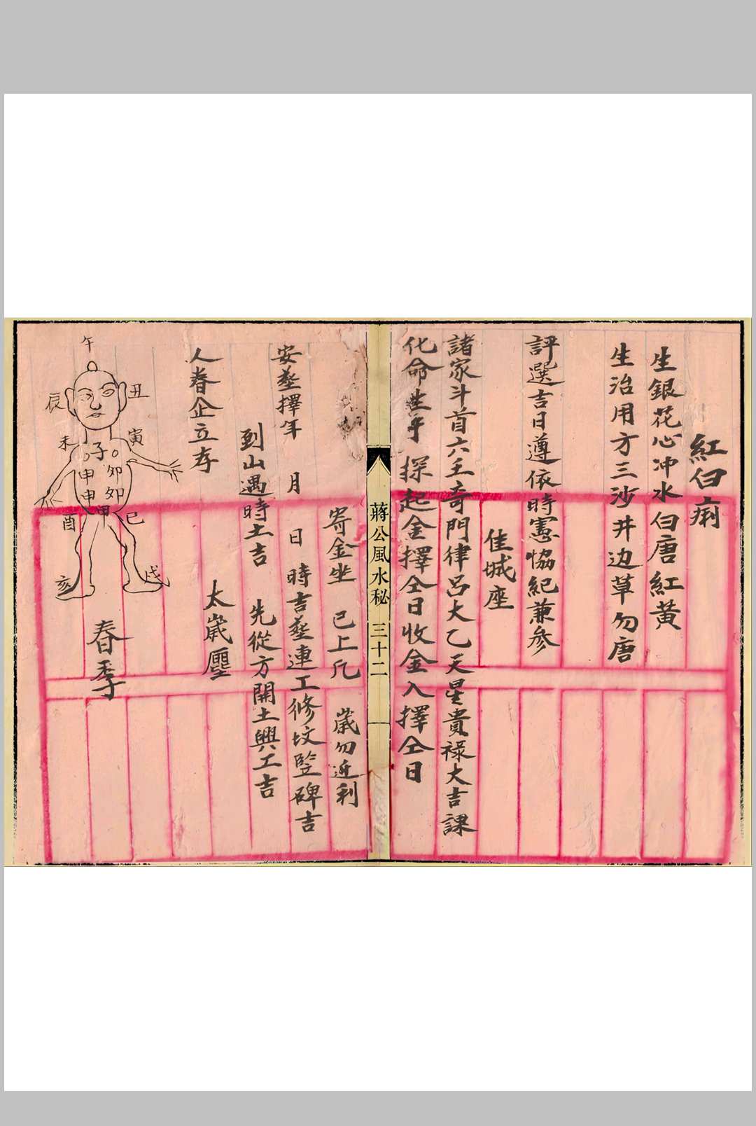 图片[10]中华古籍网-专注古书收集蒋公风水秘传中华古籍网-专注古书收集中华古籍网
