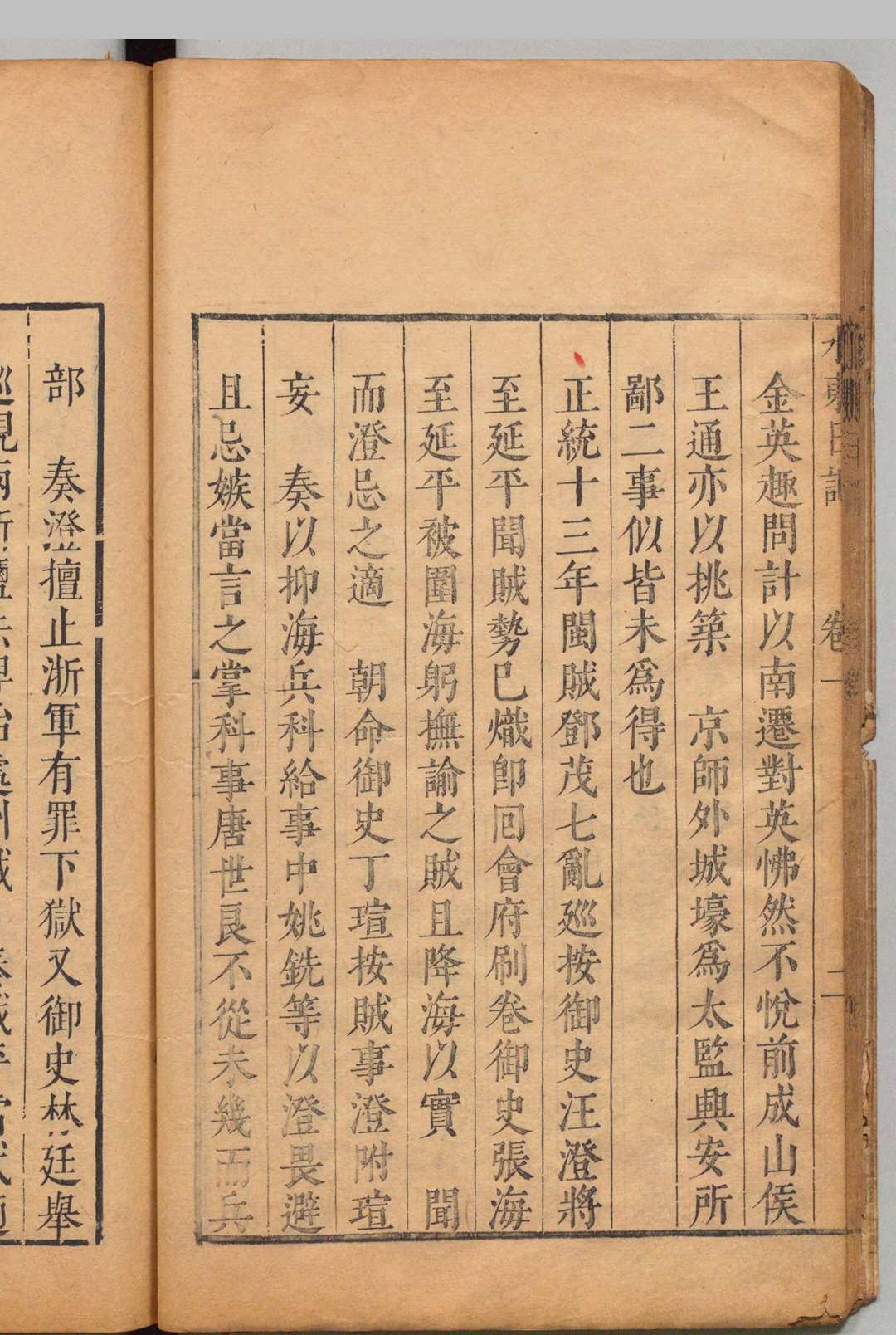 图片[7]中华古籍网-专注古书收集水东日记 40卷 叶盛（明）,清康熙19年中华古籍网-专注古书收集中华古籍网