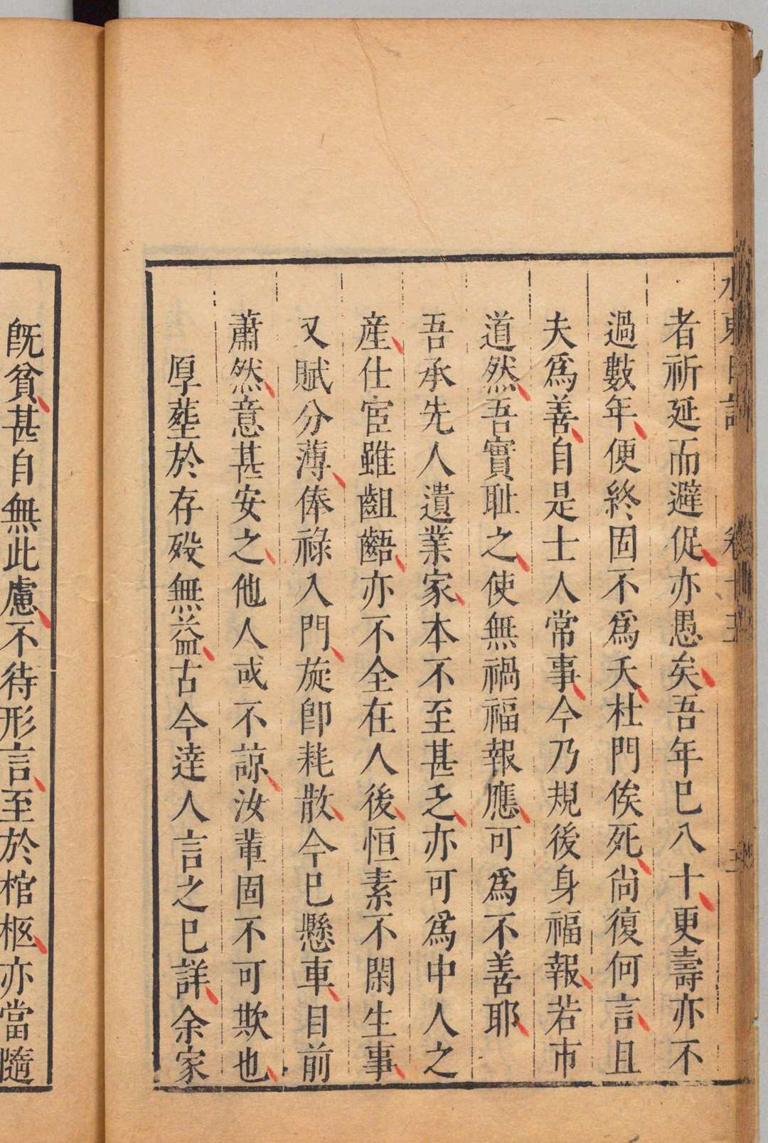 图片[6]中华古籍网-专注古书收集水东日记 40卷 叶盛（明）,清康熙19年中华古籍网-专注古书收集中华古籍网
