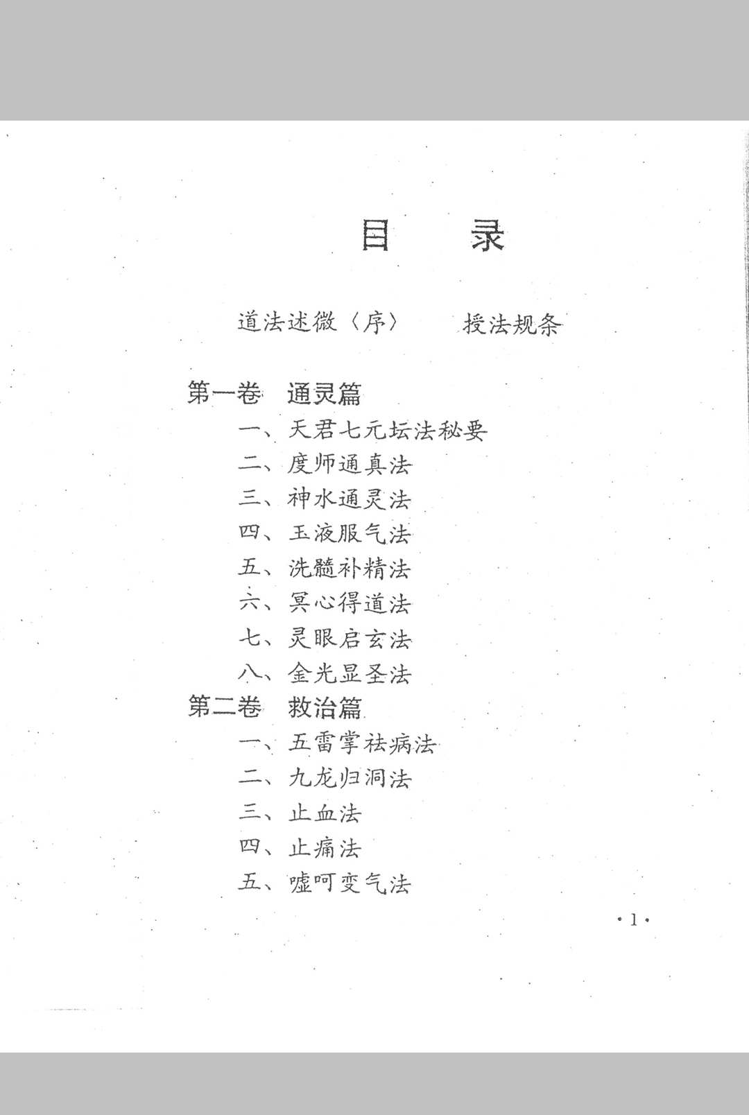 图片[2]中华古籍网-专注古书收集湘西灵应宗道法中华古籍网-专注古书收集中华古籍网