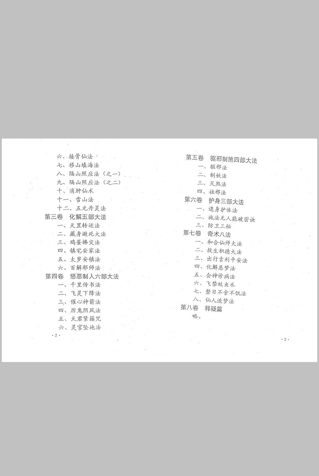 图片[3]中华古籍网-专注古书收集湘西灵应宗道法中华古籍网-专注古书收集中华古籍网