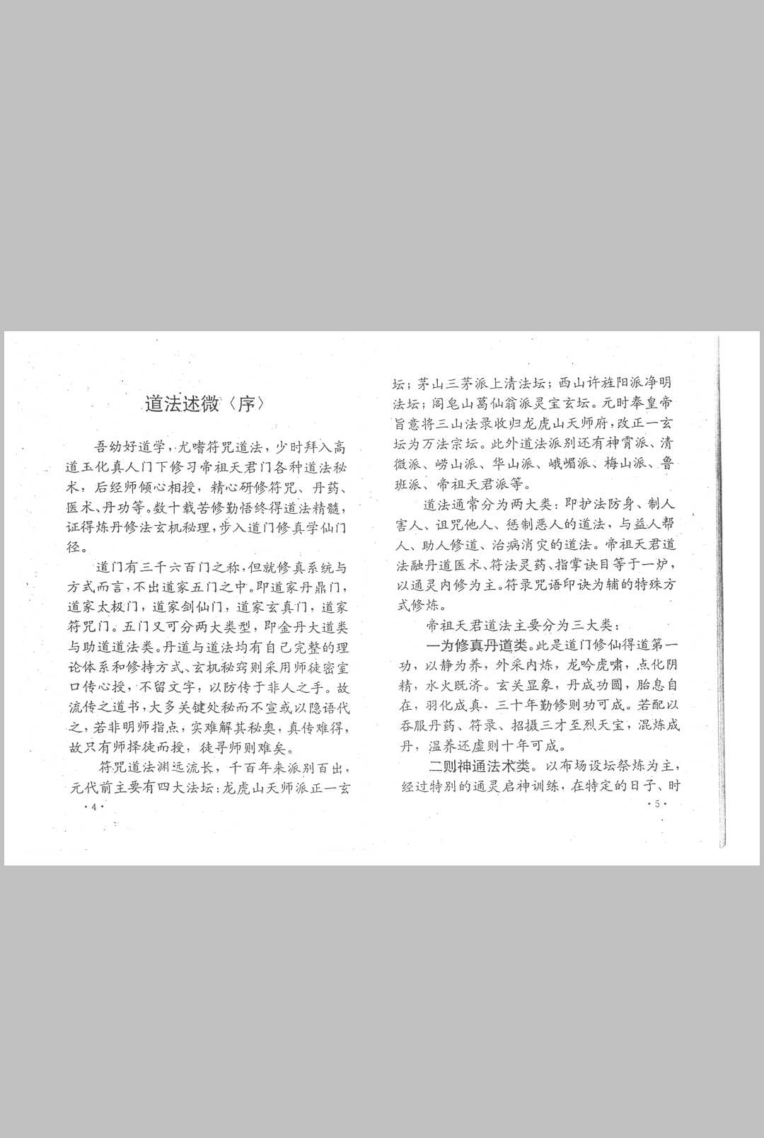图片[11]中华古籍网-专注古书收集湘西灵应宗道法中华古籍网-专注古书收集中华古籍网