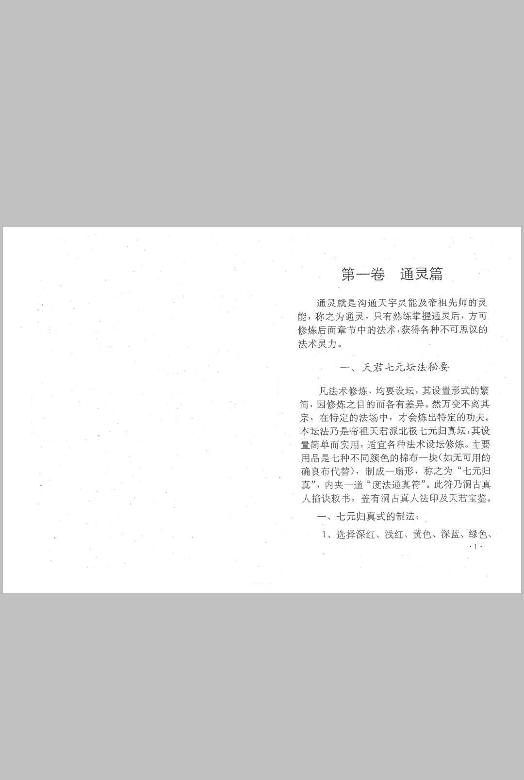 图片[4]中华古籍网-专注古书收集湘西灵应宗道法中华古籍网-专注古书收集中华古籍网