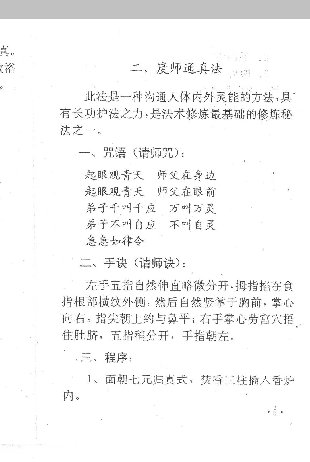 图片[14]中华古籍网-专注古书收集湘西灵应宗道法中华古籍网-专注古书收集中华古籍网