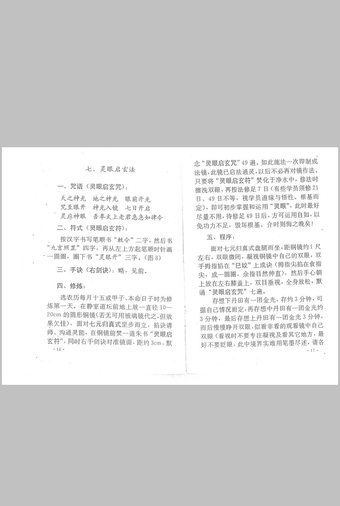 图片[12]中华古籍网-专注古书收集湘西灵应宗道法中华古籍网-专注古书收集中华古籍网