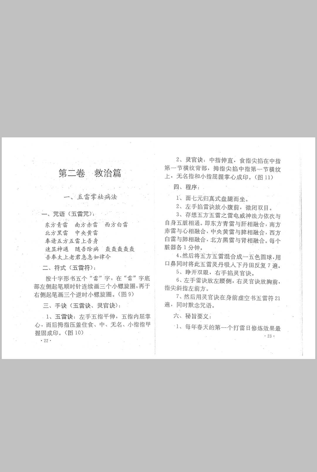 图片[17]中华古籍网-专注古书收集湘西灵应宗道法中华古籍网-专注古书收集中华古籍网
