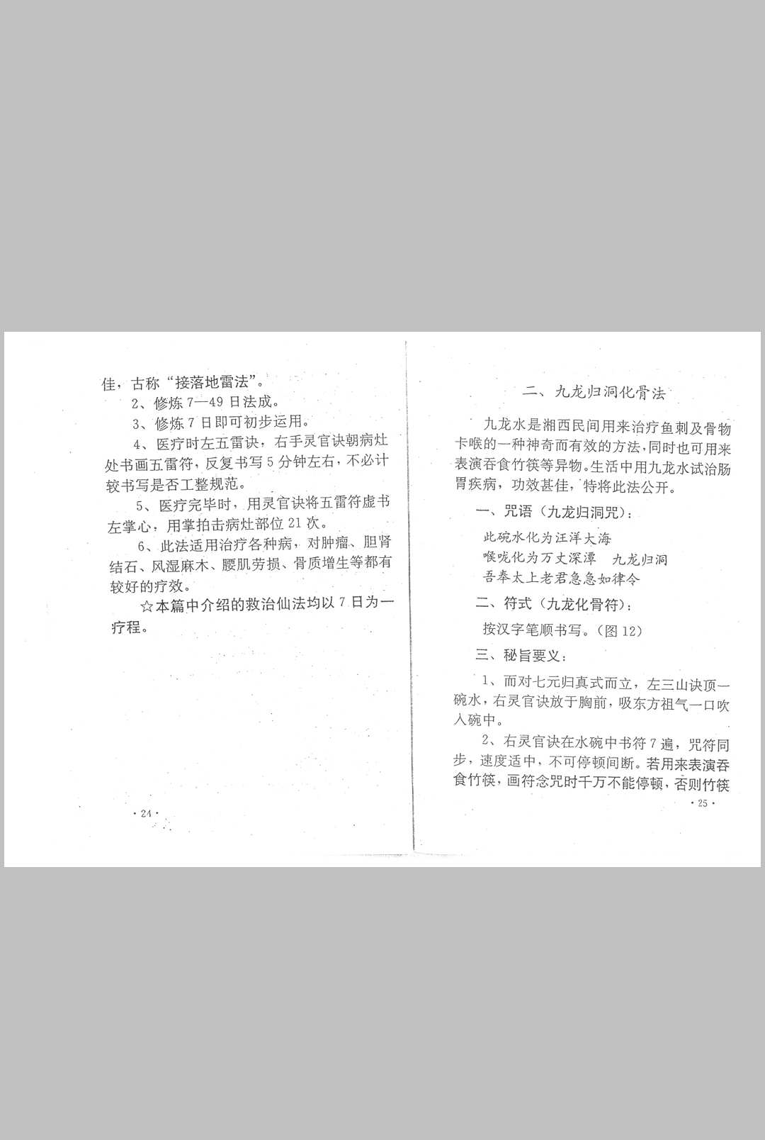 图片[9]中华古籍网-专注古书收集湘西灵应宗道法中华古籍网-专注古书收集中华古籍网