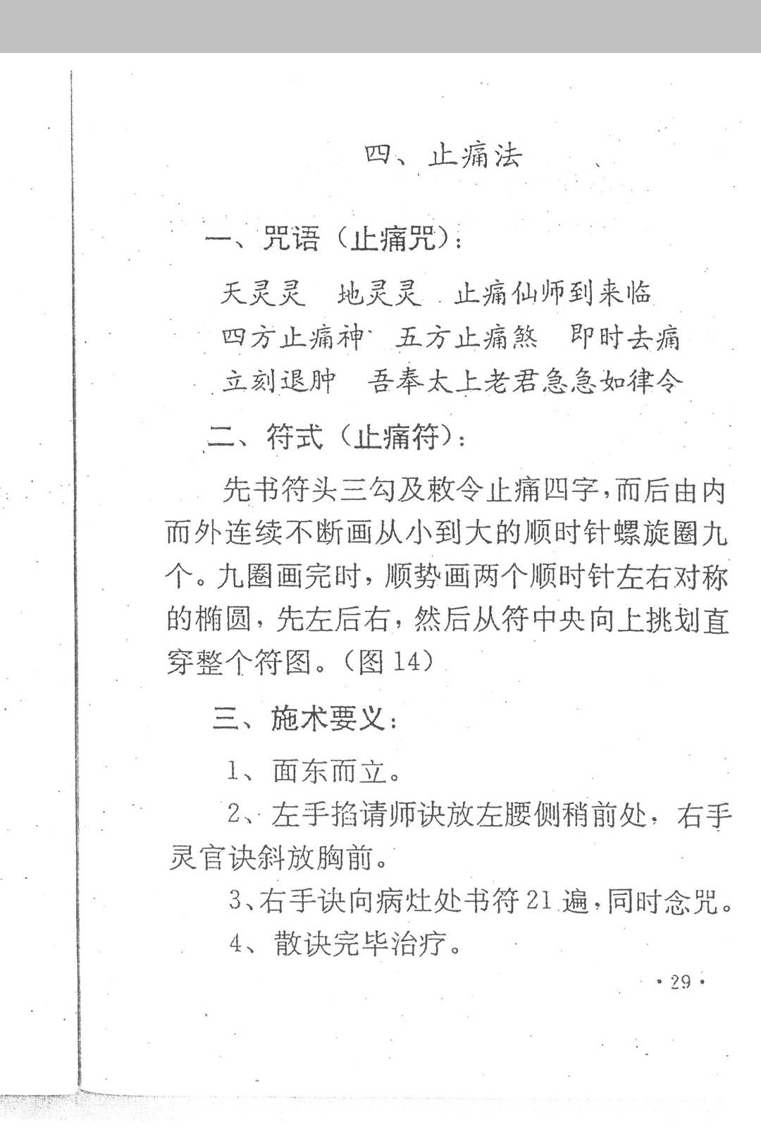 图片[6]中华古籍网-专注古书收集湘西灵应宗道法中华古籍网-专注古书收集中华古籍网
