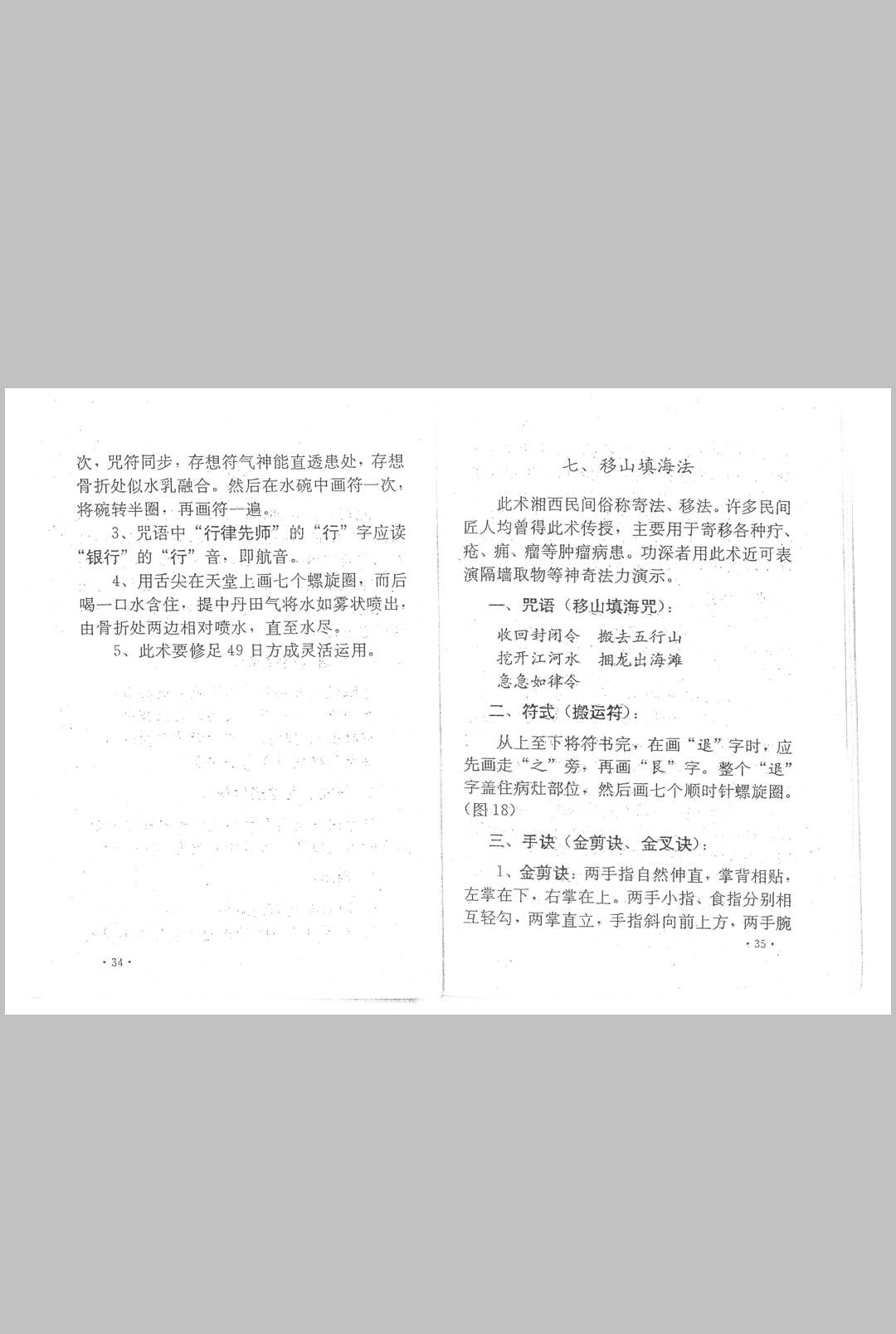 图片[7]中华古籍网-专注古书收集湘西灵应宗道法中华古籍网-专注古书收集中华古籍网