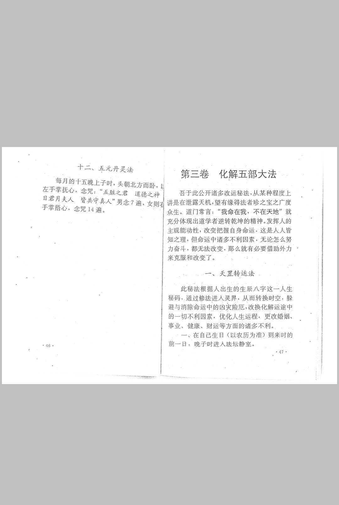 图片[5]中华古籍网-专注古书收集湘西灵应宗道法中华古籍网-专注古书收集中华古籍网