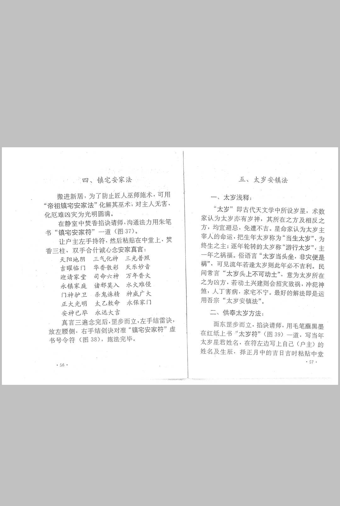 图片[18]中华古籍网-专注古书收集湘西灵应宗道法中华古籍网-专注古书收集中华古籍网