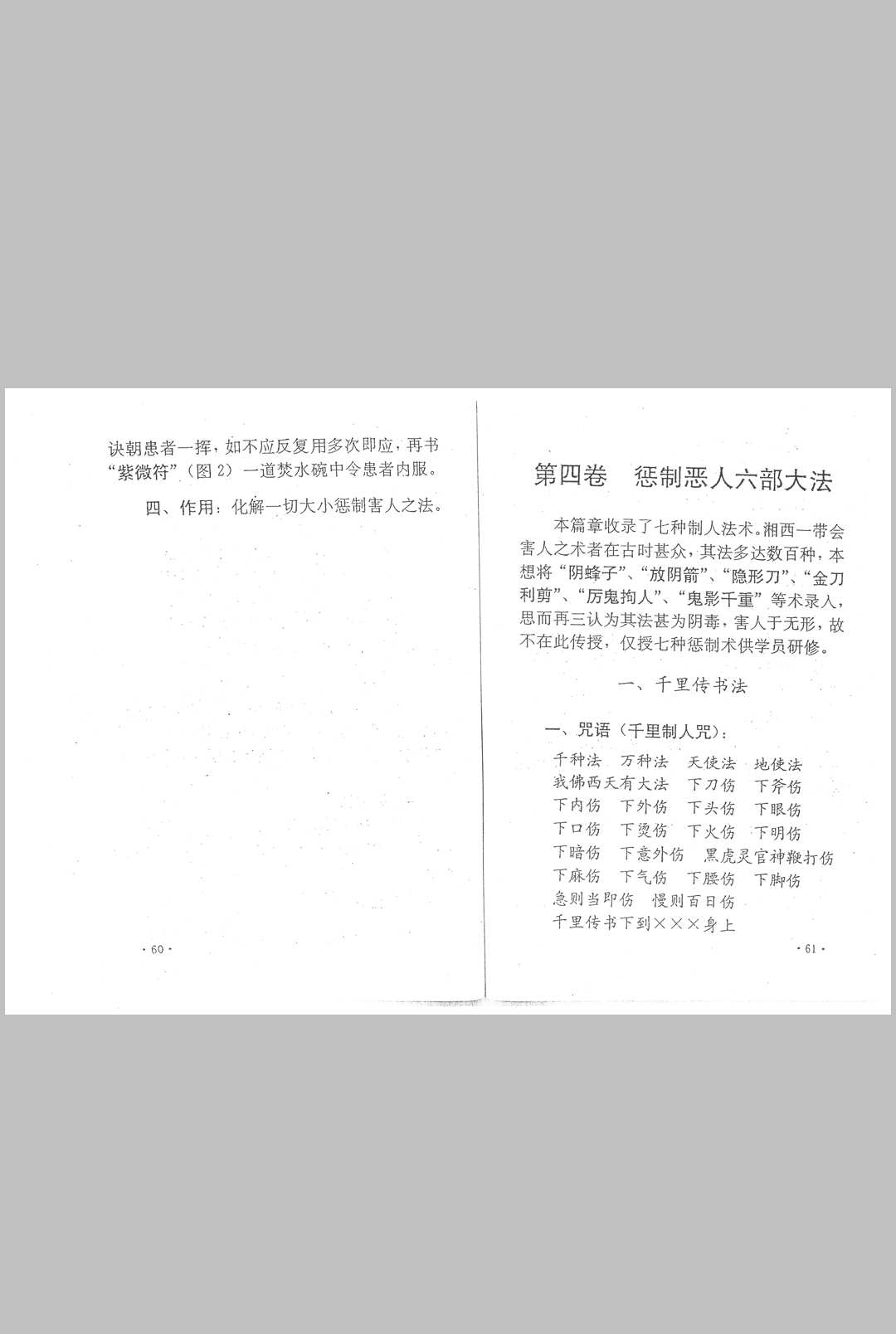 图片[16]中华古籍网-专注古书收集湘西灵应宗道法中华古籍网-专注古书收集中华古籍网