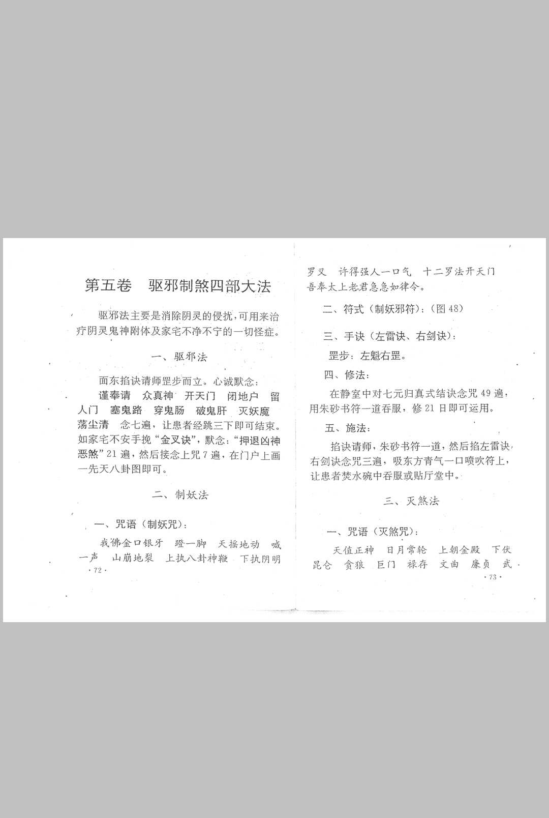 图片[10]中华古籍网-专注古书收集湘西灵应宗道法中华古籍网-专注古书收集中华古籍网