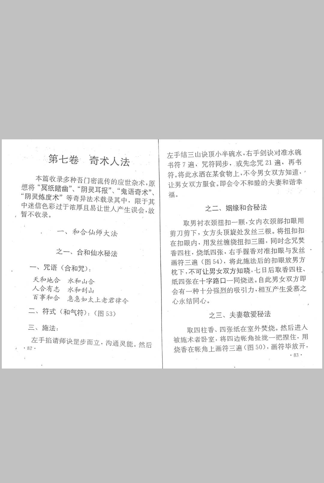 图片[8]中华古籍网-专注古书收集湘西灵应宗道法中华古籍网-专注古书收集中华古籍网