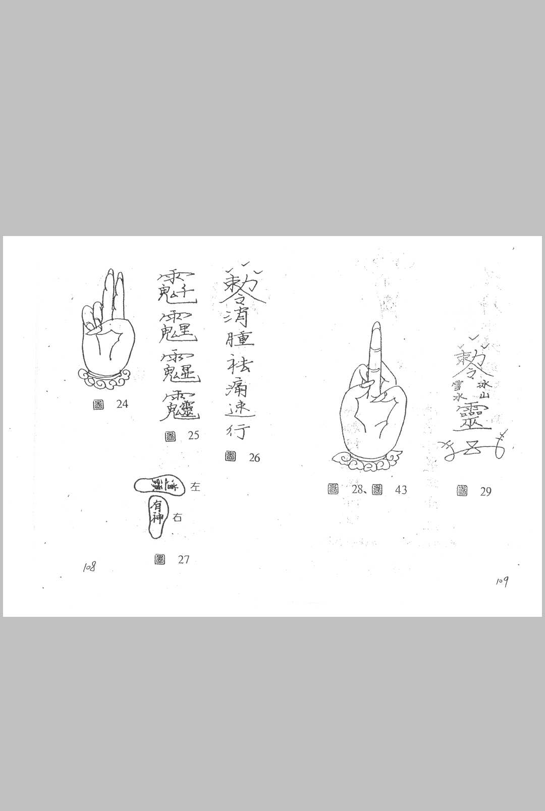图片[15]中华古籍网-专注古书收集湘西灵应宗道法中华古籍网-专注古书收集中华古籍网