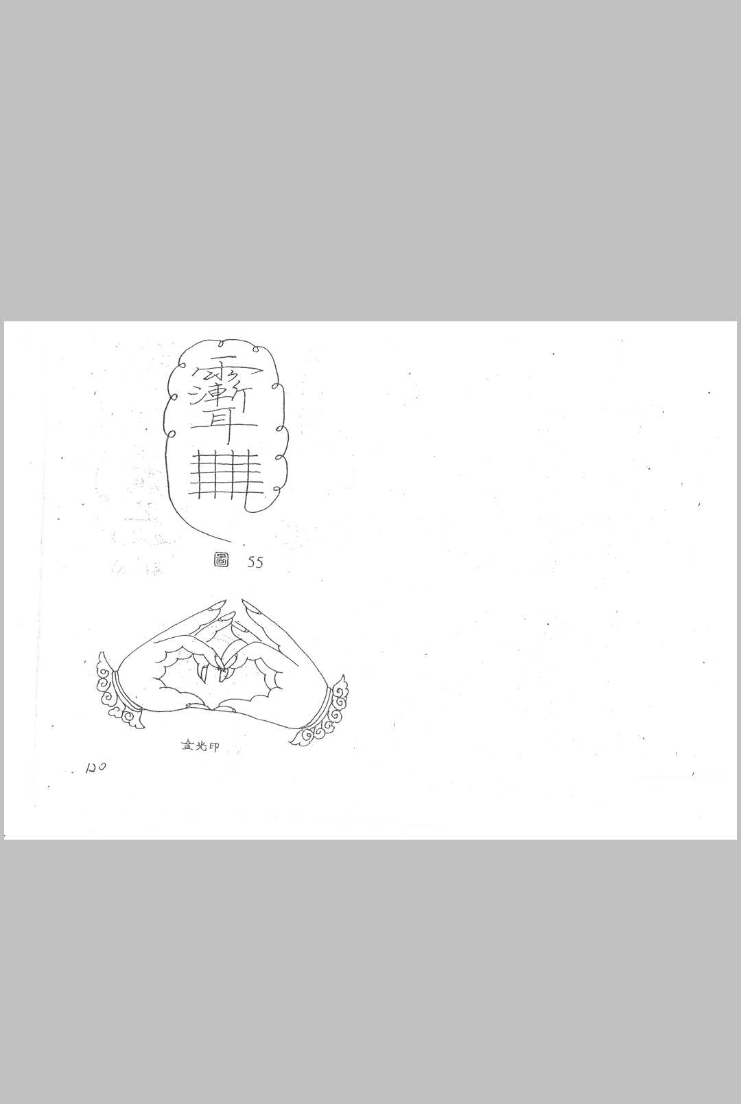 图片[19]中华古籍网-专注古书收集湘西灵应宗道法中华古籍网-专注古书收集中华古籍网