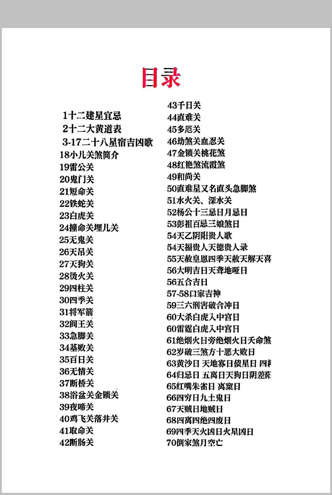 图片[2]中华古籍网-专注古书收集《天官时辰秘钥》传统关煞禳解与星宿择日周堂通考中华古籍网-专注古书收集中华古籍网