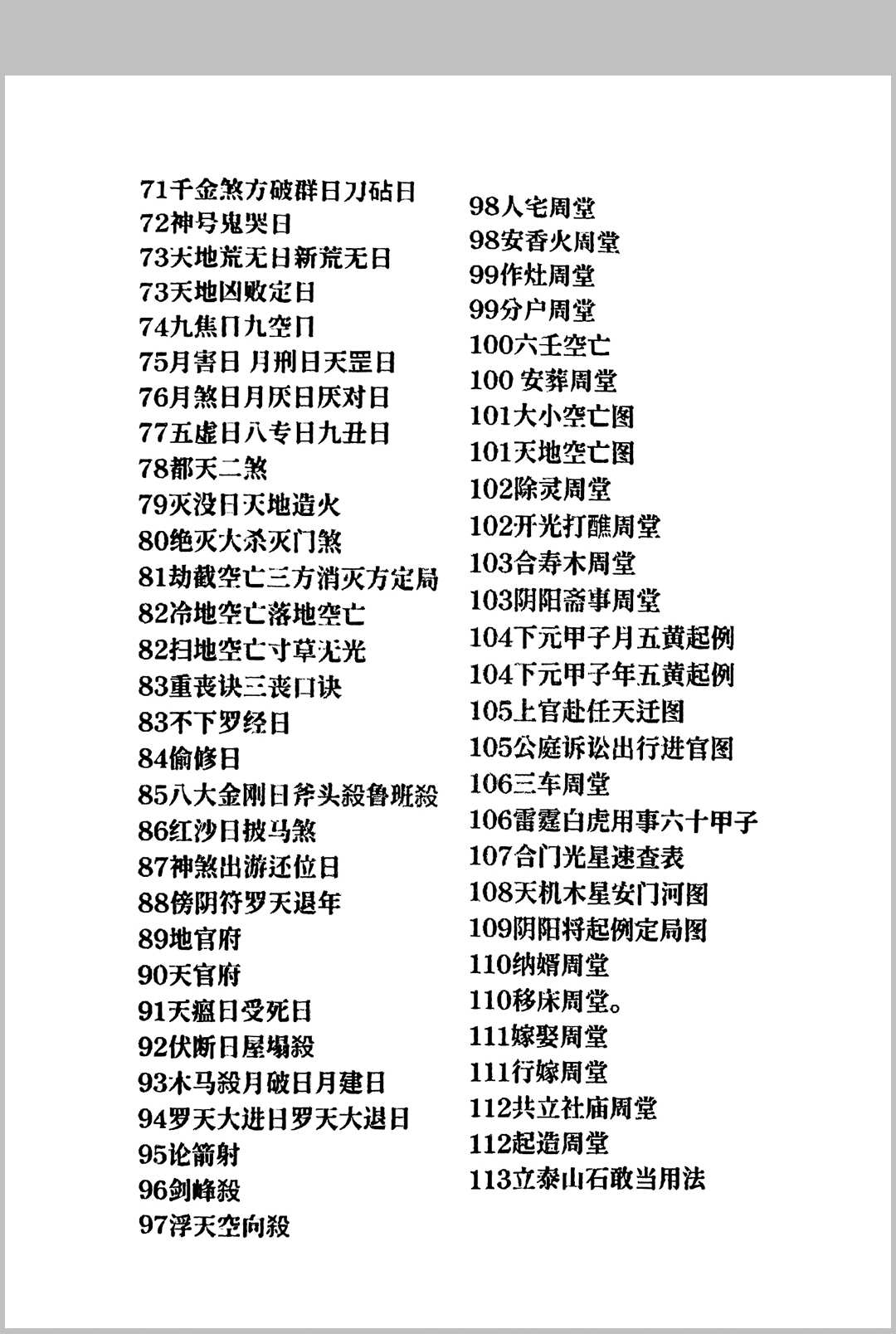 图片[3]中华古籍网-专注古书收集《天官时辰秘钥》传统关煞禳解与星宿择日周堂通考中华古籍网-专注古书收集中华古籍网