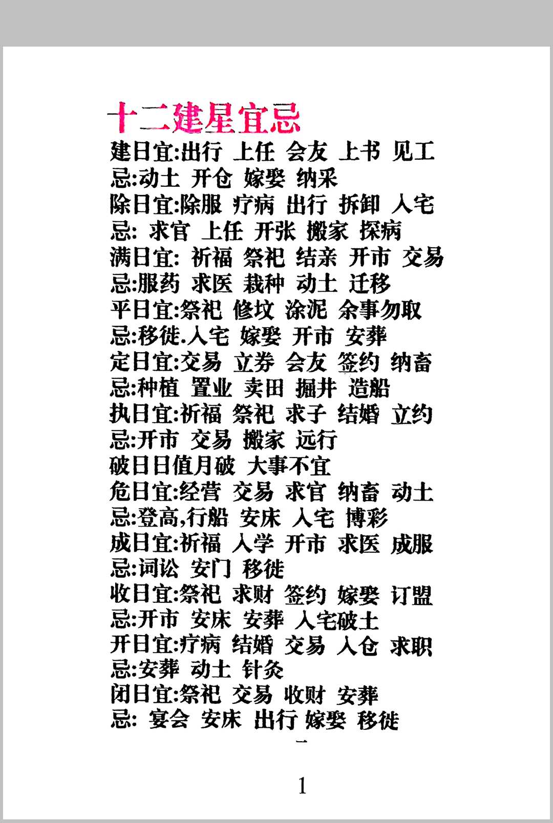 图片[8]中华古籍网-专注古书收集《天官时辰秘钥》传统关煞禳解与星宿择日周堂通考中华古籍网-专注古书收集中华古籍网