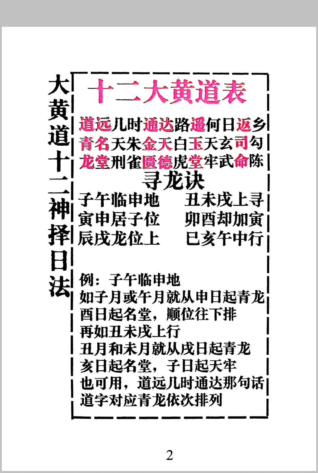 图片[4]中华古籍网-专注古书收集《天官时辰秘钥》传统关煞禳解与星宿择日周堂通考中华古籍网-专注古书收集中华古籍网