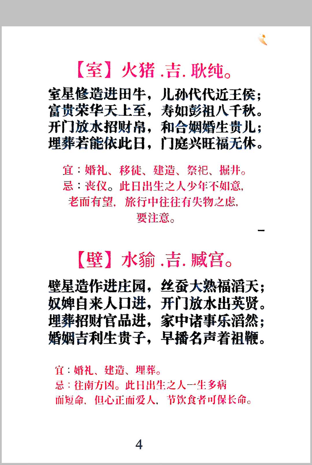 图片[7]中华古籍网-专注古书收集《天官时辰秘钥》传统关煞禳解与星宿择日周堂通考中华古籍网-专注古书收集中华古籍网