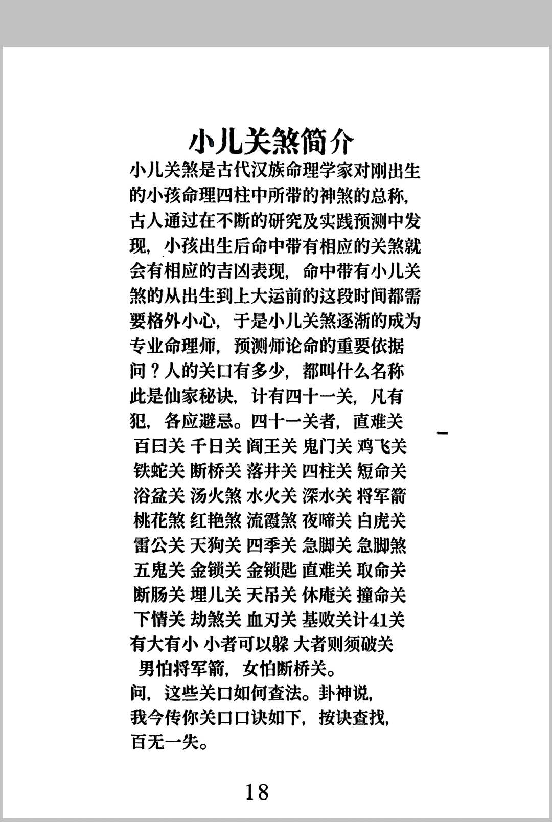 图片[12]中华古籍网-专注古书收集《天官时辰秘钥》传统关煞禳解与星宿择日周堂通考中华古籍网-专注古书收集中华古籍网