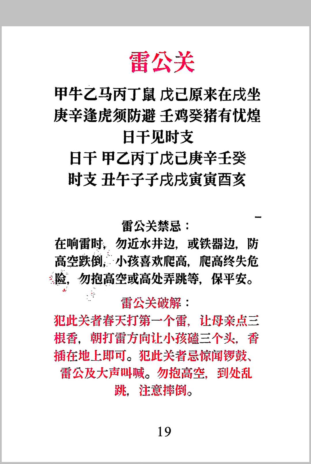 图片[5]中华古籍网-专注古书收集《天官时辰秘钥》传统关煞禳解与星宿择日周堂通考中华古籍网-专注古书收集中华古籍网