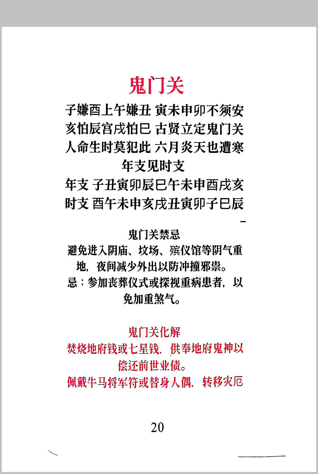 图片[9]中华古籍网-专注古书收集《天官时辰秘钥》传统关煞禳解与星宿择日周堂通考中华古籍网-专注古书收集中华古籍网