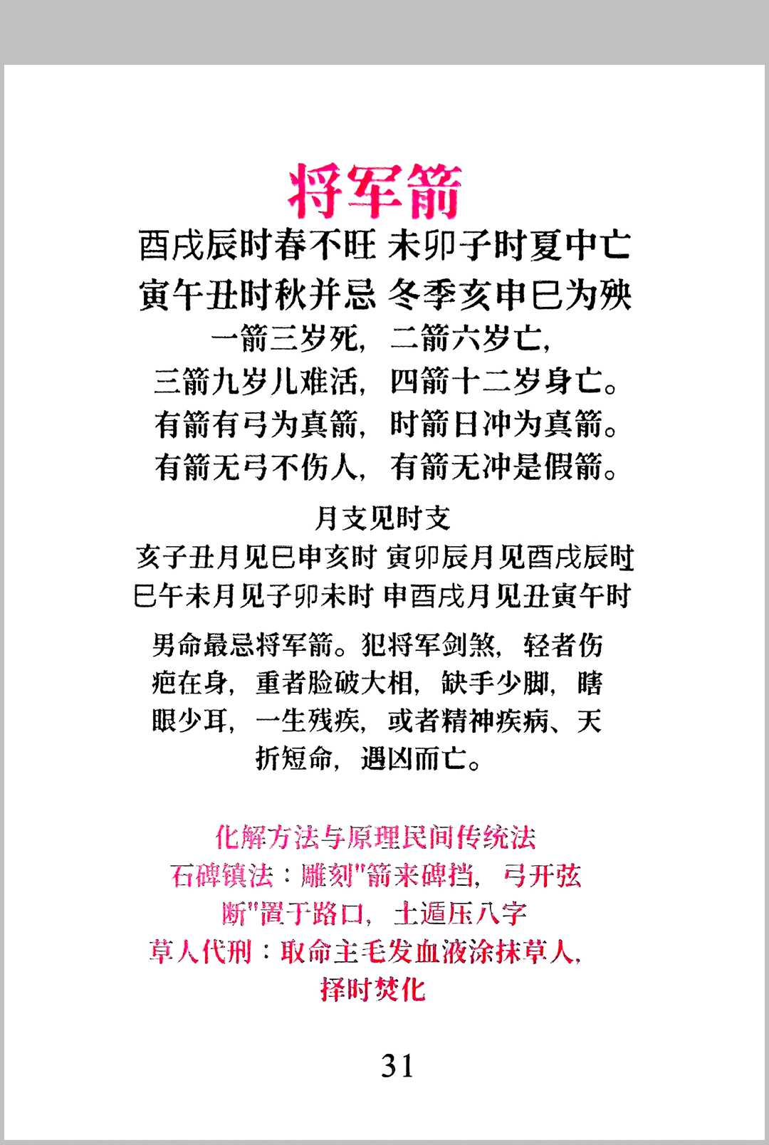 图片[6]中华古籍网-专注古书收集《天官时辰秘钥》传统关煞禳解与星宿择日周堂通考中华古籍网-专注古书收集中华古籍网
