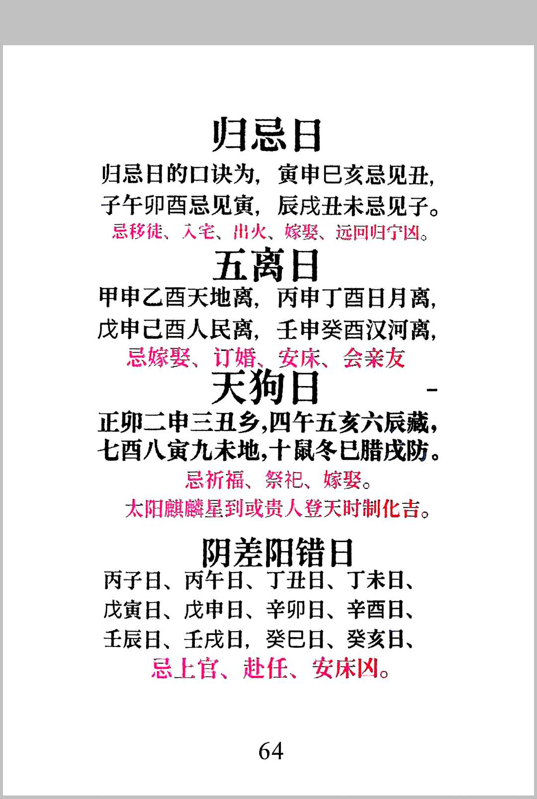 图片[15]中华古籍网-专注古书收集《天官时辰秘钥》传统关煞禳解与星宿择日周堂通考中华古籍网-专注古书收集中华古籍网